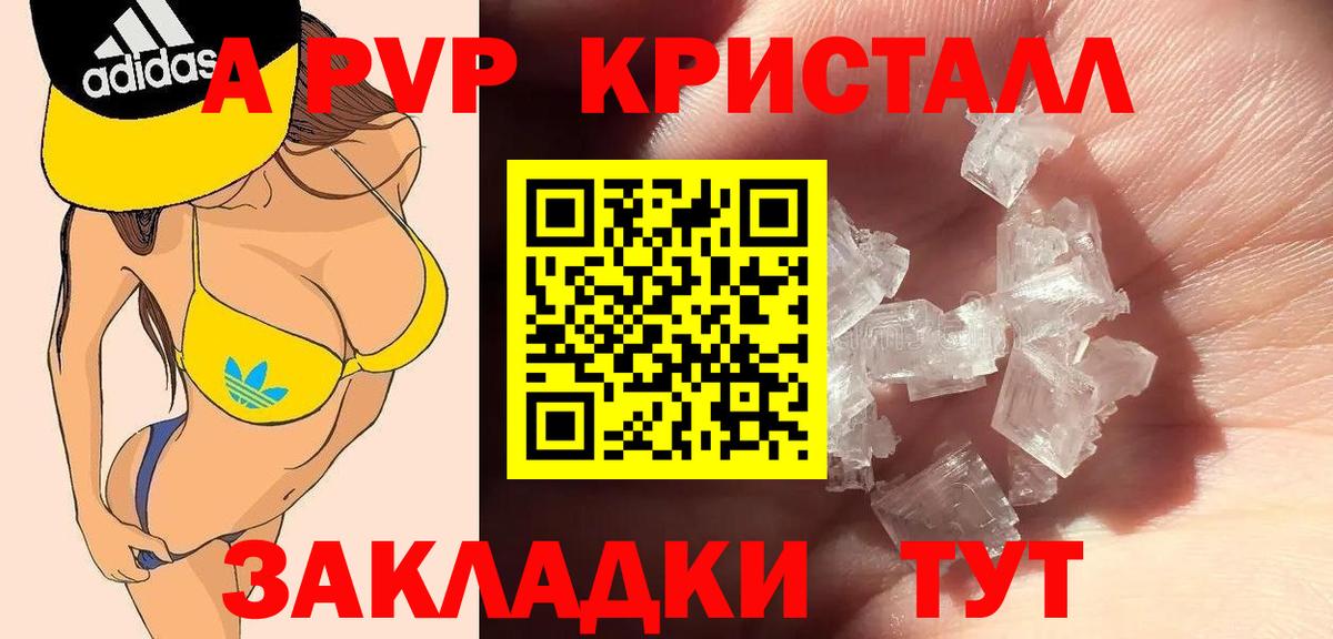 Чебаркуль  купить закладку  Alpha PVP мука  Вход с VPN  A PVP Crystall  A PVP Соль 