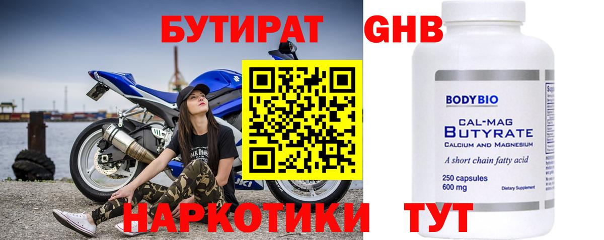БУТИРАТ буратино Чебаркуль