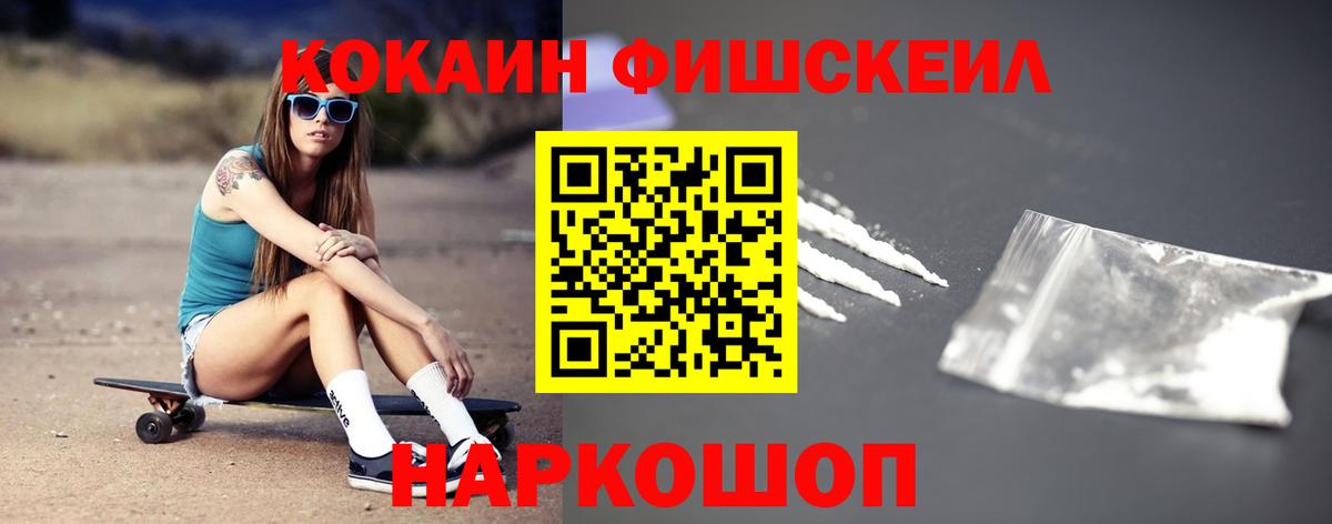 Cocaine FishScale Чебаркуль