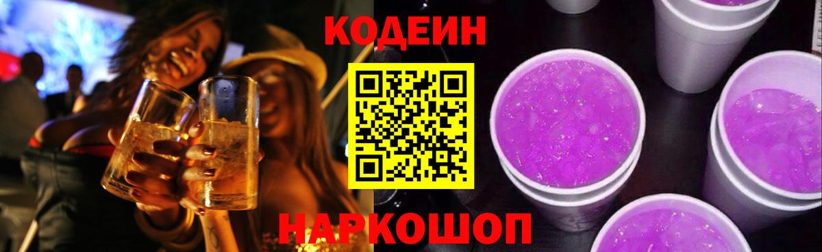 Кодеин напиток Lean (лин)  Вход с VPN  Чебаркуль  Codein напиток Lean (лин) 