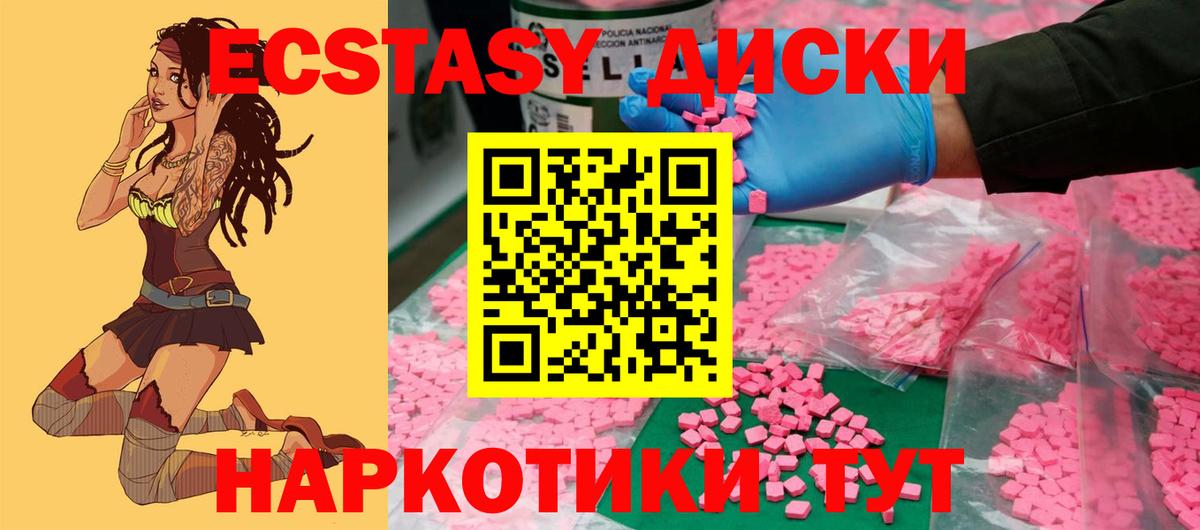 Ecstasy 250 мг  Вход с VPN  Экстази 250 мг  Ecstasy  Чебаркуль 