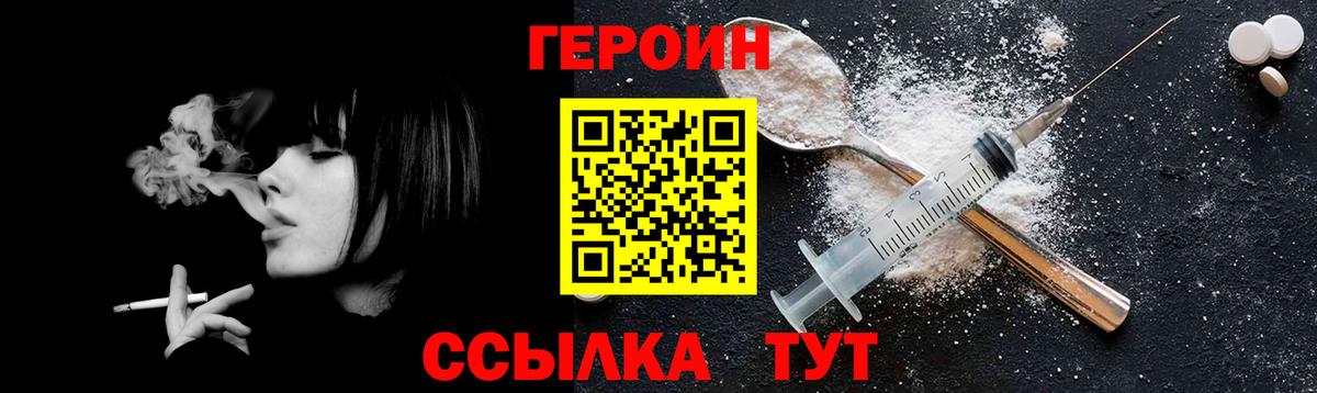 ГЕРОИН белый Чебаркуль