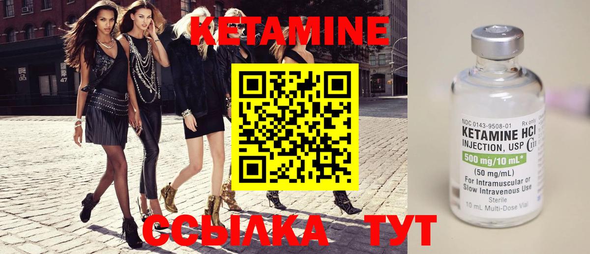 Кетамин ketamine  Вход с VPN  Чебаркуль 