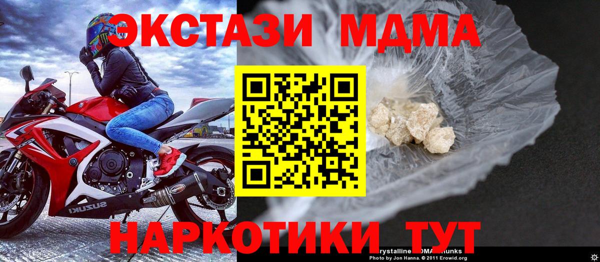 MDMA молли  Вход с VPN  Чебаркуль  MDMA crystal 