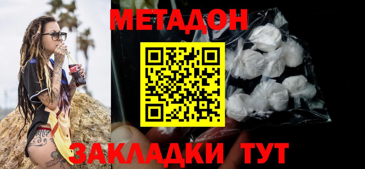 Метадон methadone Чебаркуль